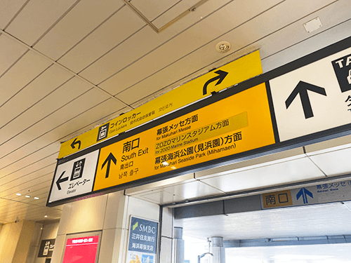 東和サーキット ものづくりワールド　駅